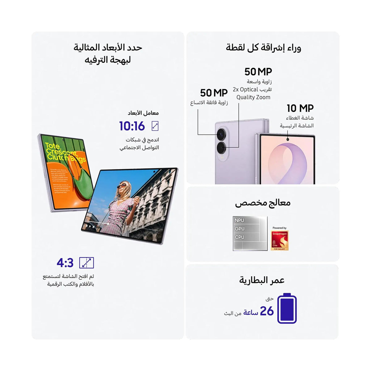 Samsung Galaxy Z Fold8 – Dual 50MP Camera
